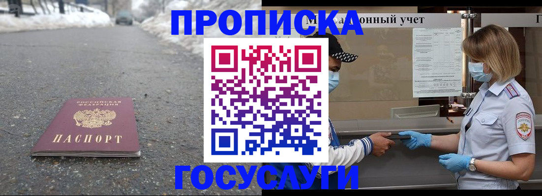 прописка гарантия в Читинской области